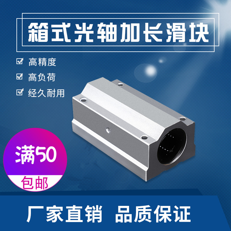 直线轴承座 箱式光轴加长滑块 SC30 SC35 GSC40 SC50 SC60LUU促销