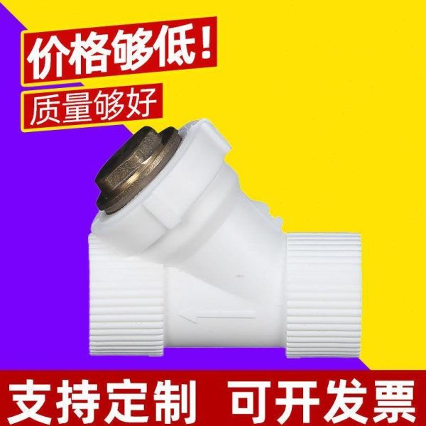 款 过滤器管Y型过滤器材管件接头水管加厚配件联塑ppr
