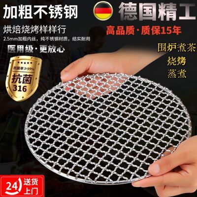 加粗户外烤架加大多圆形可用尺寸精工电陶炉316不锈钢德国烧烤网