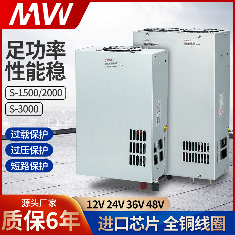 明伟大功率S-1500/2000/3000W直流开关电源1K2V24V36V48监控变压