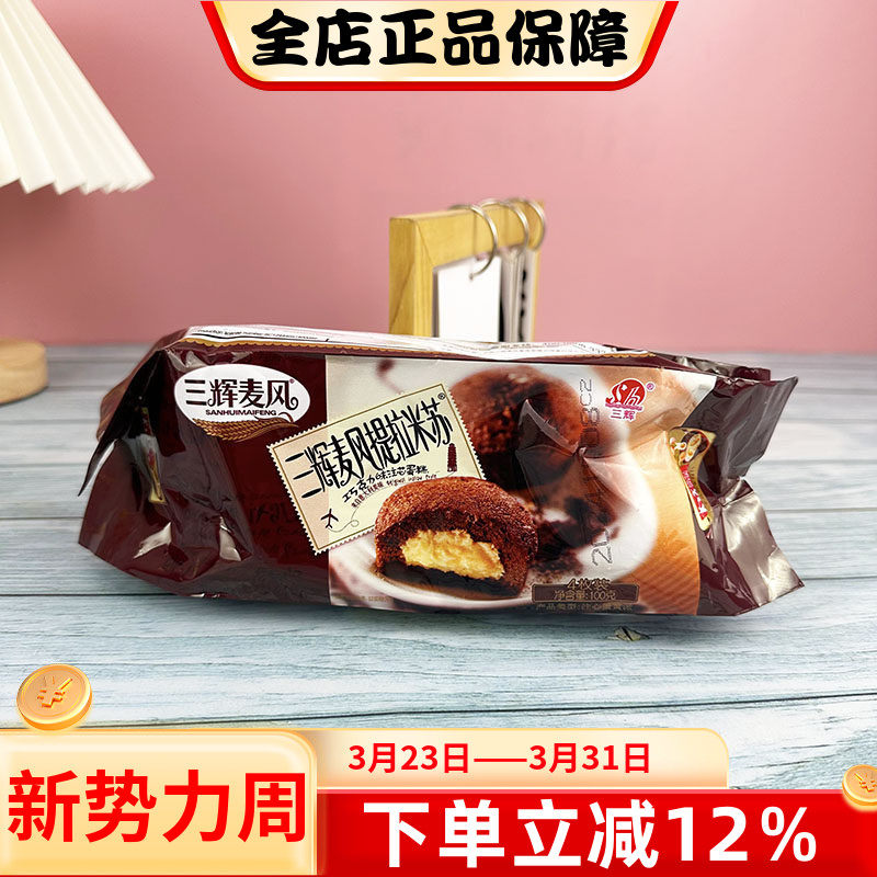 三辉麦风提拉米苏100g巧克力味注芯蛋糕夹心蛋黄派糕点饱腹零食