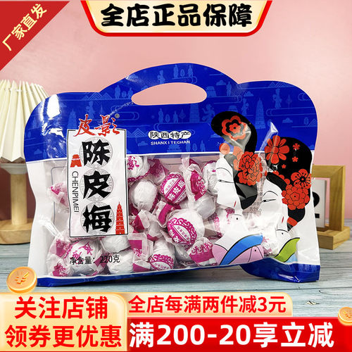 酸甜开胃独立包装陕西特产皮影