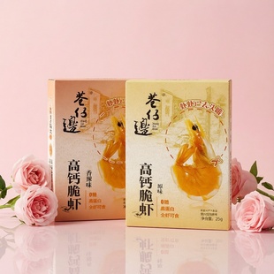 巷仔边高钙脆虾25g香辣原味干虾即食水产干制品去头虾脆休闲零食