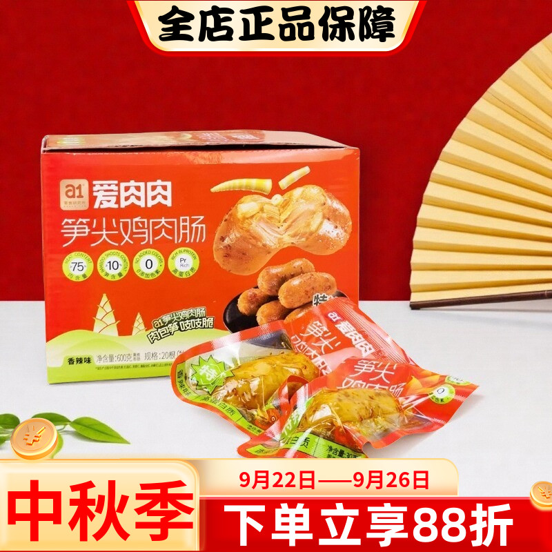 a1爱肉肉笋尖鸡肉肠30g零食