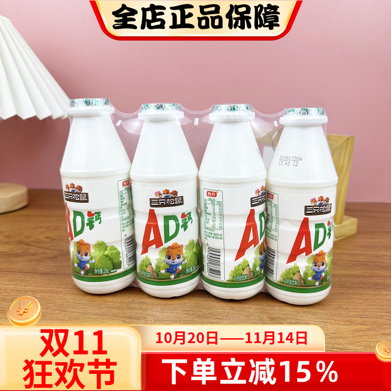 三只松鼠甄养AD钙奶饮料220g