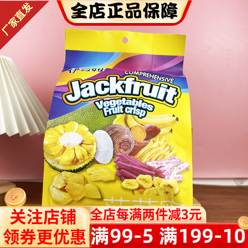 伊妞妞菠萝蜜综合果蔬脆165g混合袋装果脯果干干货蔬菜干解馋零食