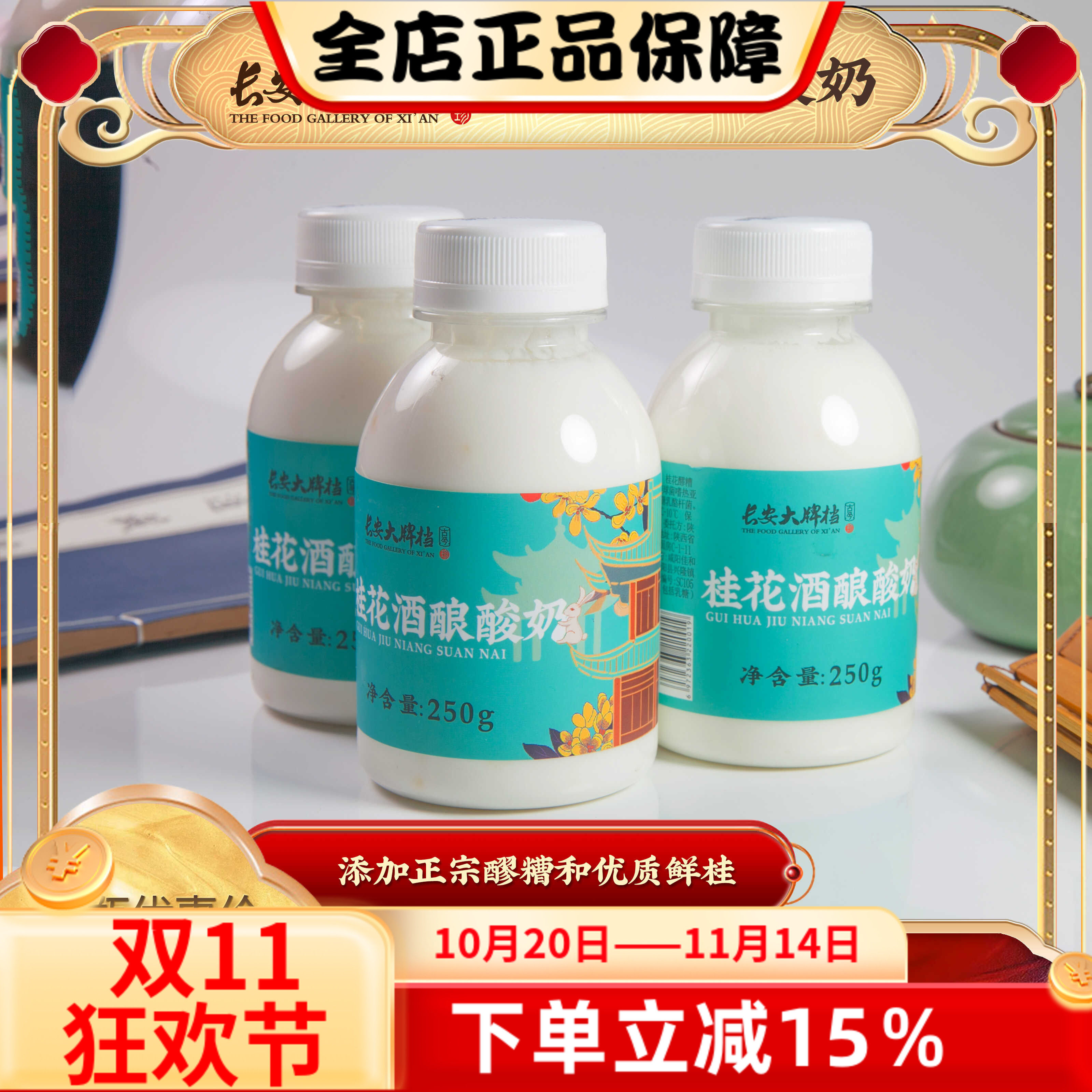长安大排档桂花酒酿酸奶250g西安特产醪糟鲜桂市井酸奶中式口味