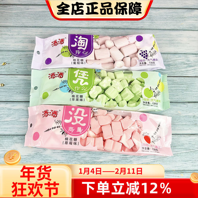 添添棉花糖138g草莓苹果柠檬葡萄多味充气糖儿童零食小吃休闲食品