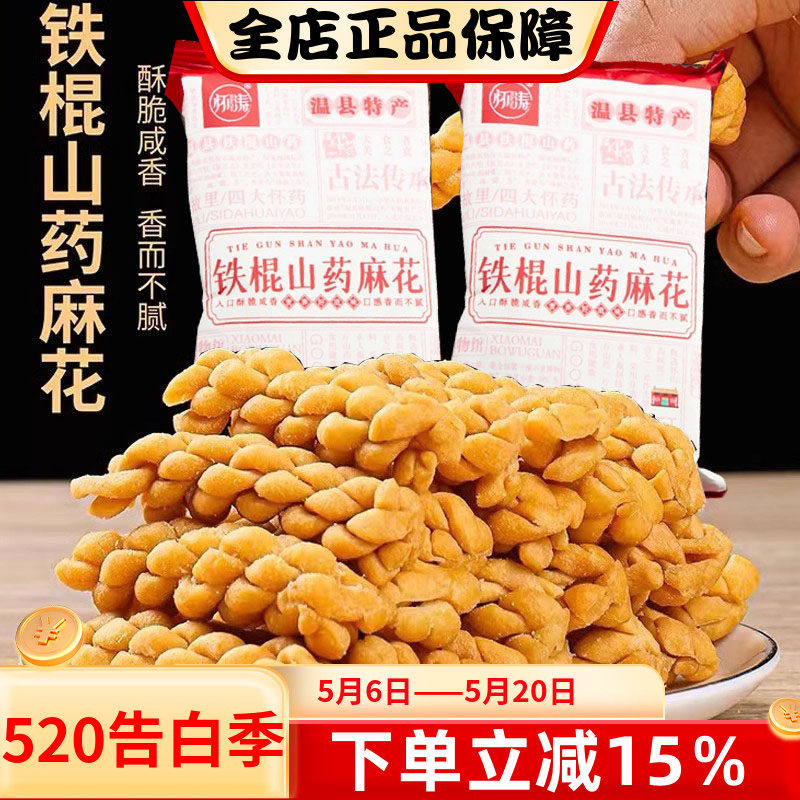 怀涛山药小麻花640g老式香酥河南温县特产咸味传统小吃独立包特价