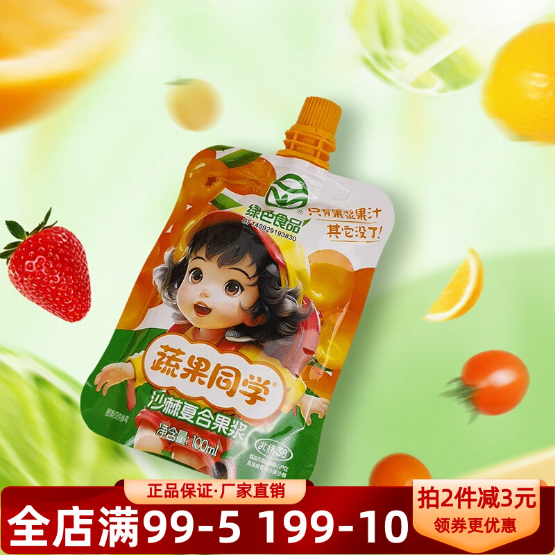 宋家沟蔬果同学沙棘复合果浆