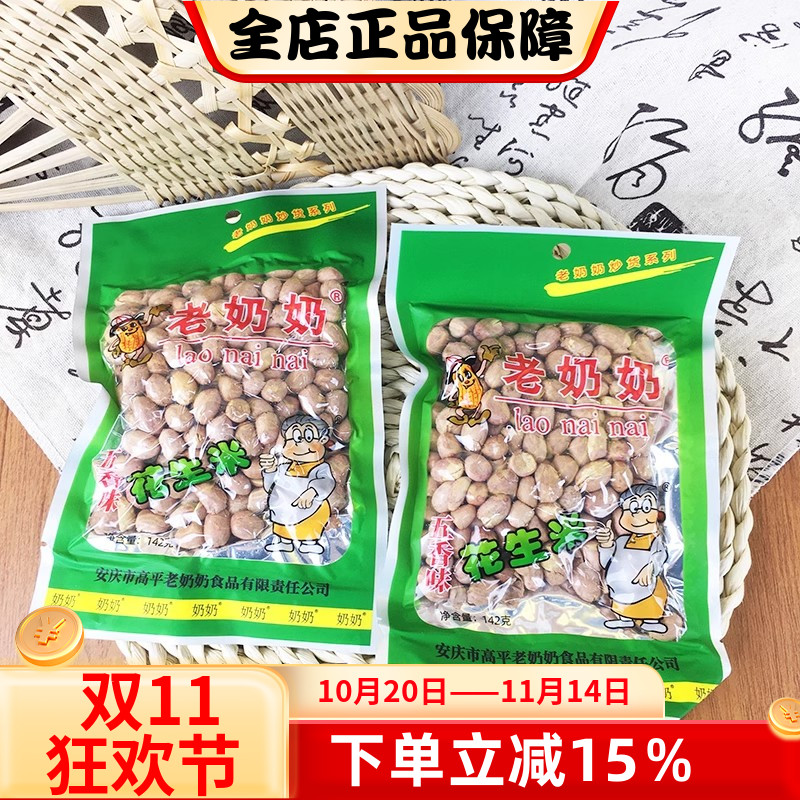 老奶奶花生米122g五香花生豆下酒袋装咸干坚果炒货解馋怀旧零食