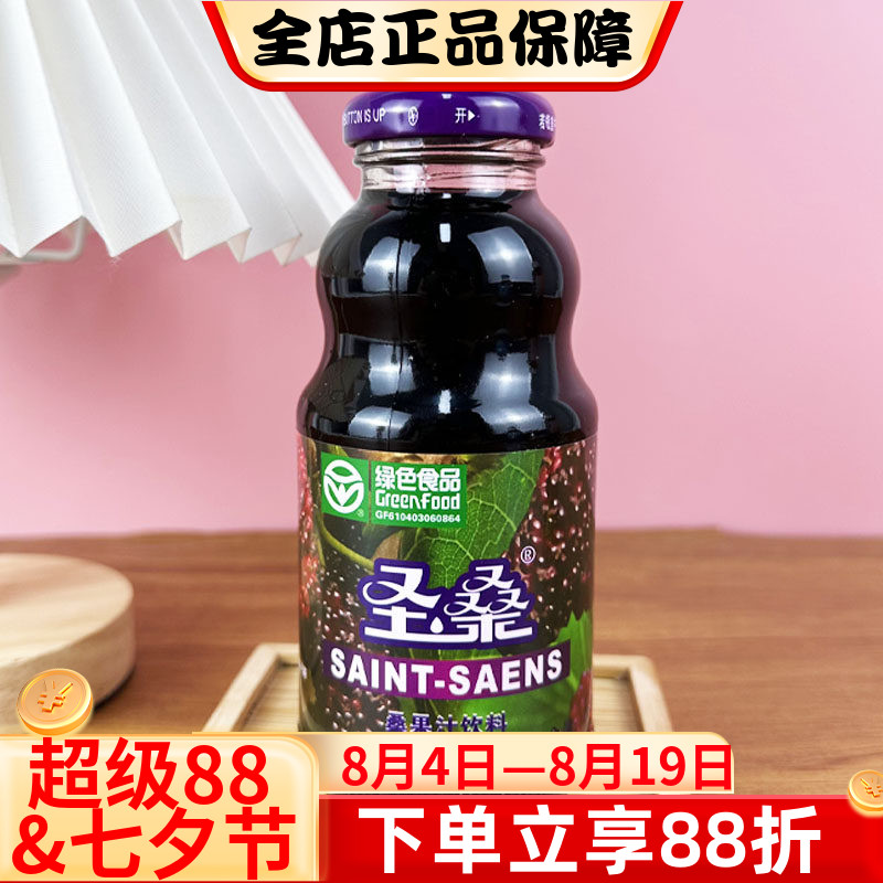 圣桑桑果汁饮料260ml原浆桑葚饮料非浓缩果汁水果榨汁夏日饮品