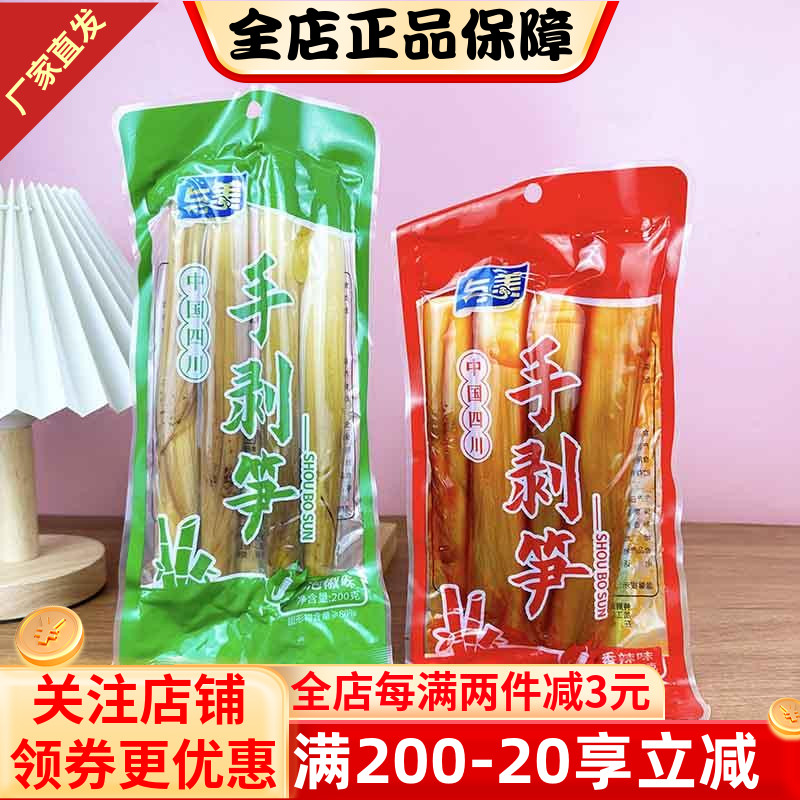 与美200g手剥笋开袋即食香辣泡椒味手撕嫩竹笋解馋休闲零食脆笋