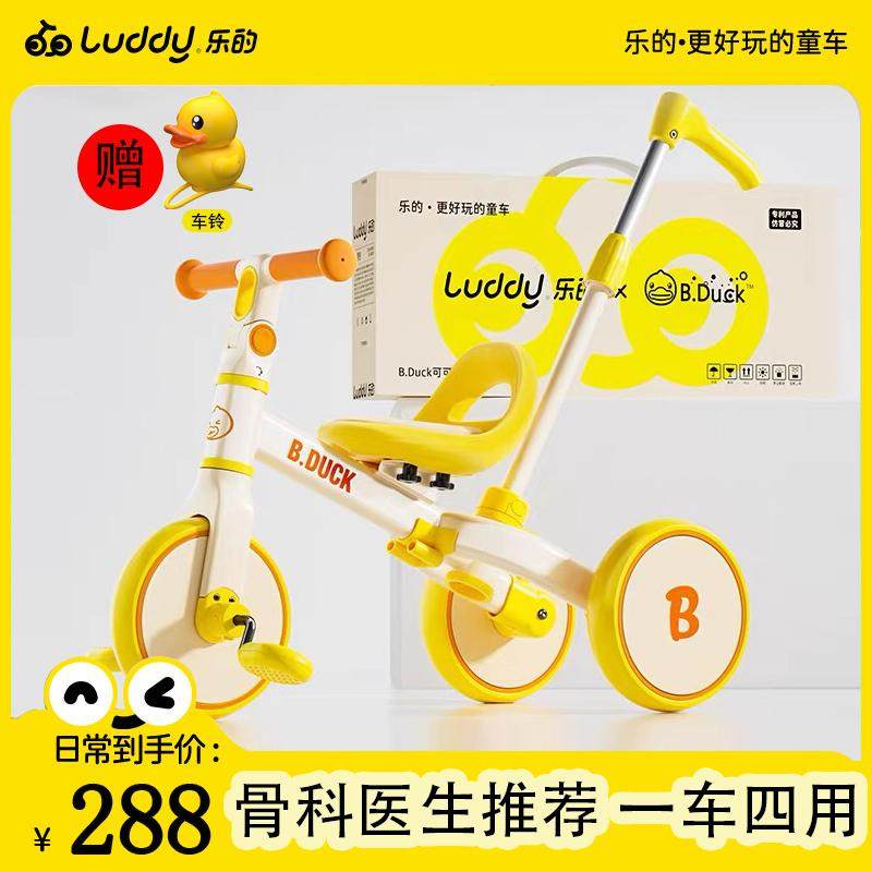 乐的小黄鸭儿童三轮车脚踏车自行车遛娃神器带推杆小孩宝宝平衡车