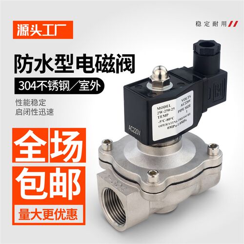 户外防水不锈钢电磁水阀220V24V气阀电动控制水用常闭开关DN1520a