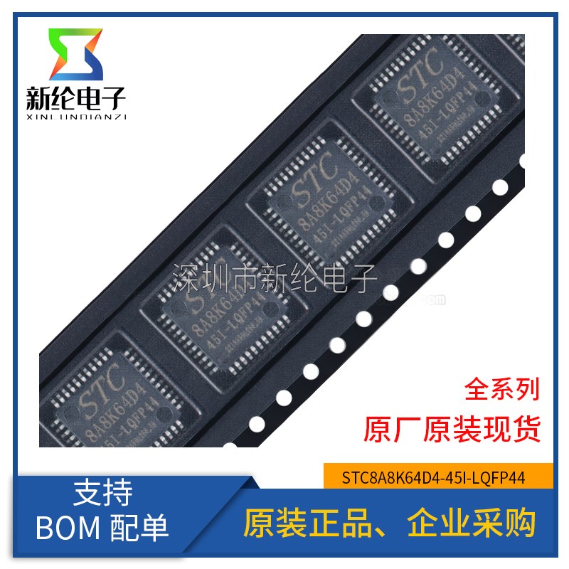 原装正品 STC8A8K64D4-45I-LQFP44 1T 8051微处理器单片机芯片