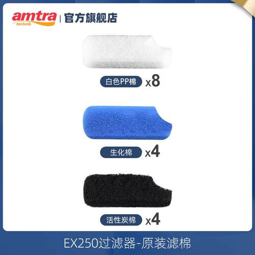 德国安彩EX250/EX300/EX350过滤配件滤材过滤棉活性碳加长管转子