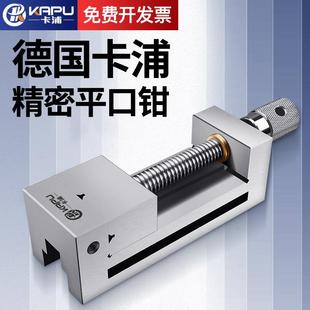 德国卡浦平口钳磨床批士高精密小型台钳手动直角小型十字机用虎钳