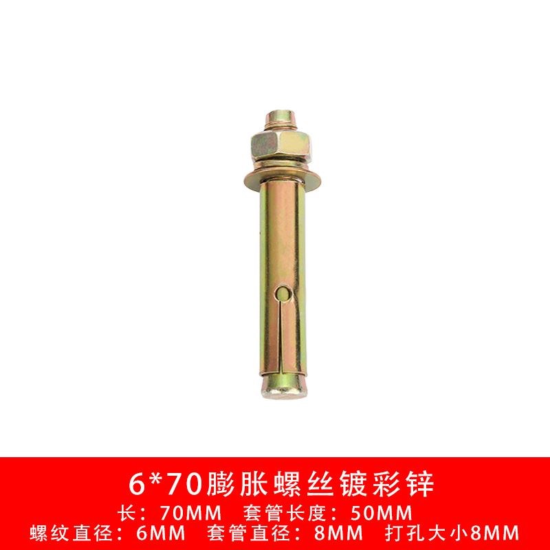 国标镀彩锌膨胀螺丝铁镀锌拉爆螺丝外膨胀爆炸膨胀螺栓M6M8M10M12