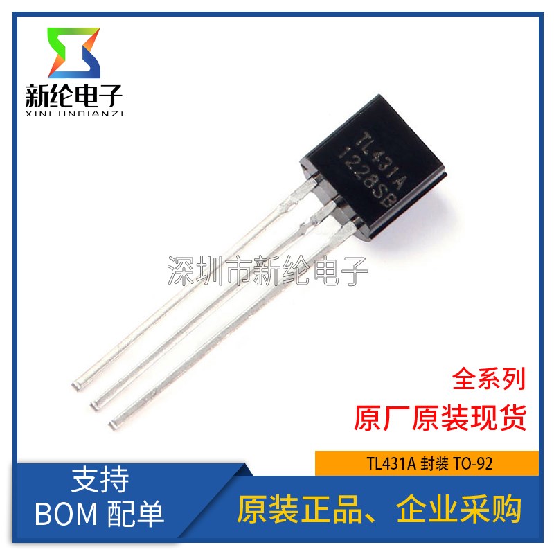 直插 TL431 TL431A 0.5%精度 TO-92 电压基准芯片 稳压管(20只)