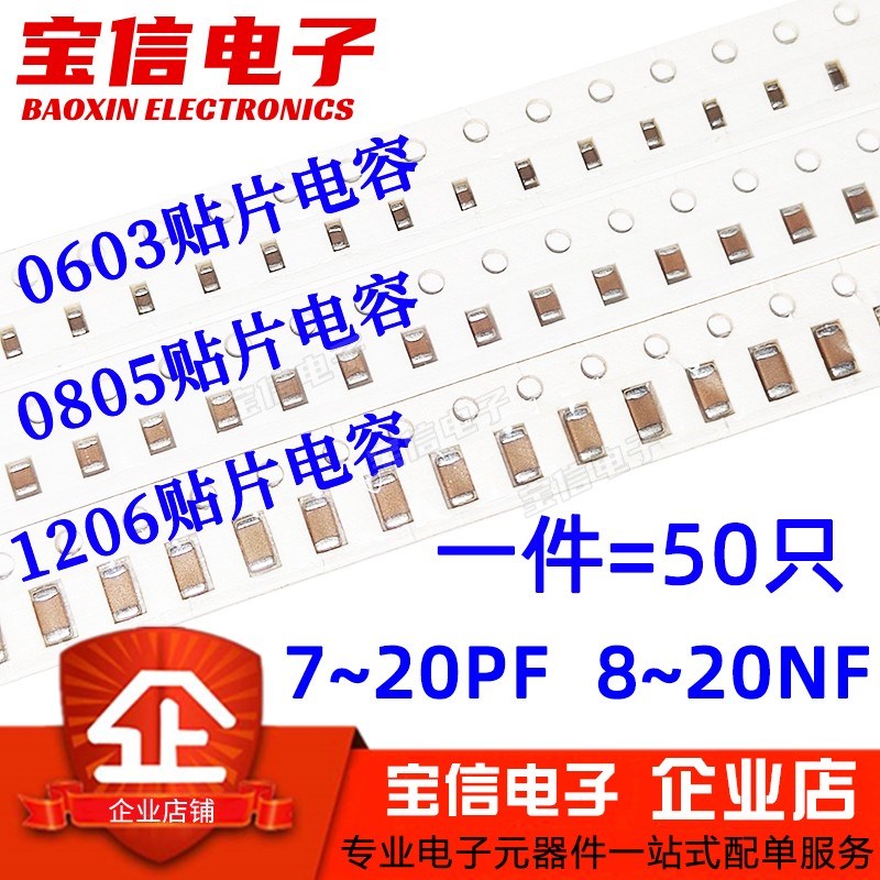 0603 0805 1206贴片电容7.5/8.2/9.1/10/11/12/13/15/18/20 NF/PF
