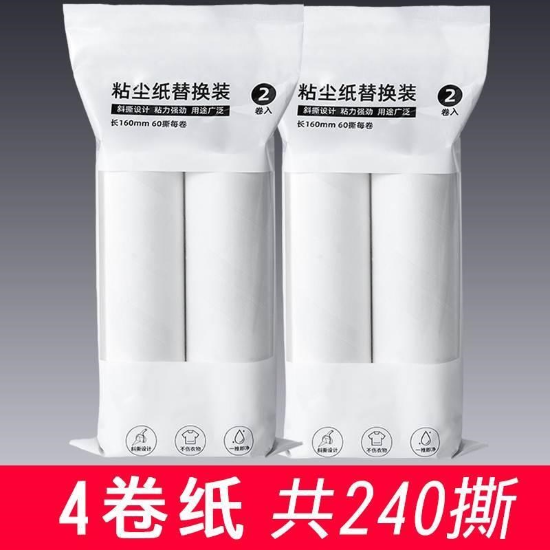 红瓦房家居c粘尘纸粘毛器粘毛滚筒大号斜撕式衣物小号替换除尘纸