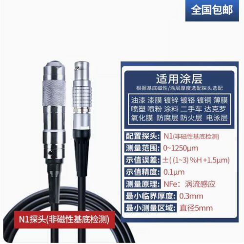 中合鑫瑞金属涂层测厚仪工业级两件式镀锌层防腐防火油漆厚度测量