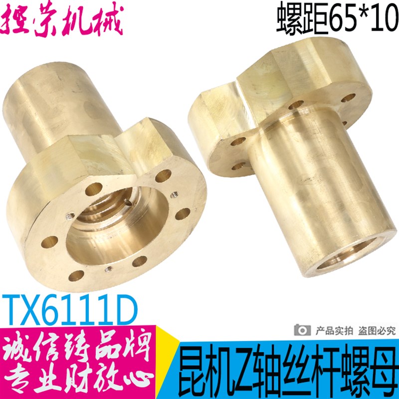 交大昆机昆明中捷数控TPX/TX6111D TM619镗床配件30019螺母T65*10