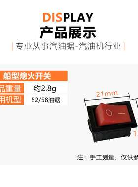 52/58/59通用汽油锯熄火开关船型开关伐木锯红色按钮熄火启动开关