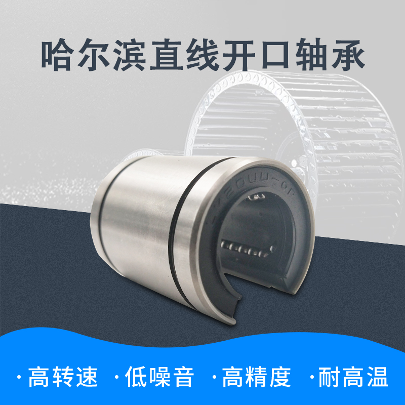 直线开口滑动运动轴承LM10 12 13 16 20 25H 30 35 40 50 60UU OP