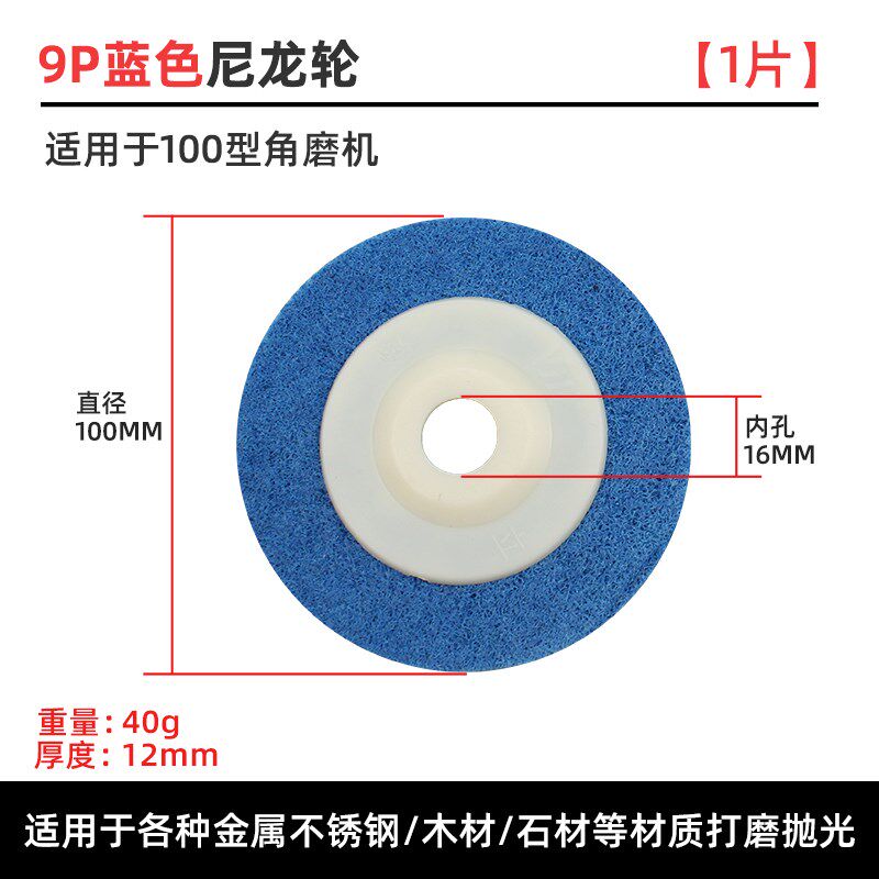 尼龙轮抛光片纤维轮金属不锈钢除锈拉丝轮磨光片角磨机木工打磨片