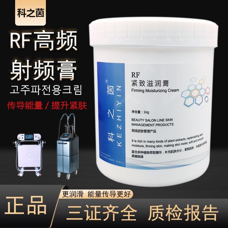 RF射频膏448K发烧大师生物热内源热塑形射频仪器用能量导电霜介质