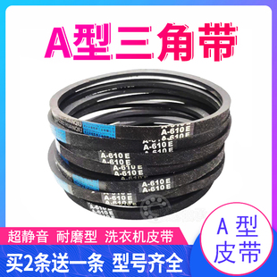 洗衣机皮带A型A600 A610 A620 A630  A640 A650 A660 A680 A686 E