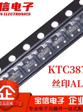 贴片三极管 KTC3875 丝印ALG SOT-23 0.15A/50V NPN型晶体管