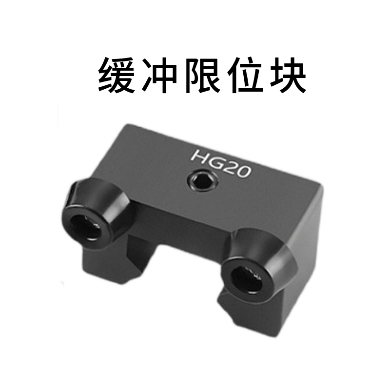 上银直线导轨限位块线轨定位块限位器侧F锁防撞块固定档环块HGHEG