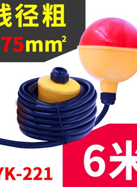 电缆式塑料浮球液位水位控制器开关污水池液位浮球开关圆FYK-2214