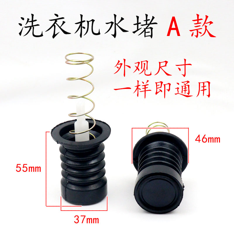 双桶洗衣机排水阀水堵出水口橡y胶垫塞半自动放水通用弹簧拉杆配
