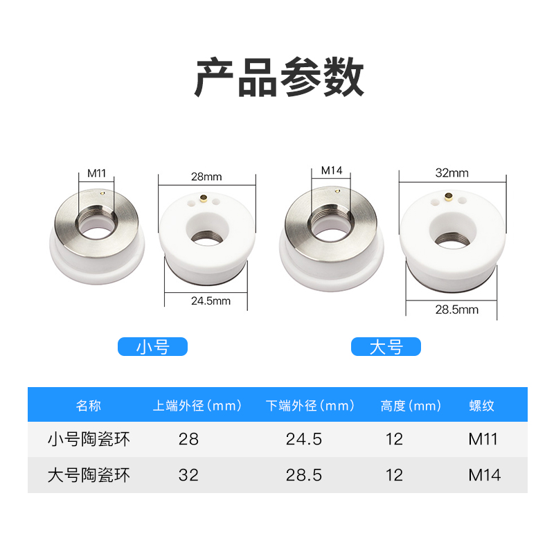 激光陶瓷环28mm陶瓷体 普雷嘉强万顺兴激光切割机配件 32mm陶瓷环