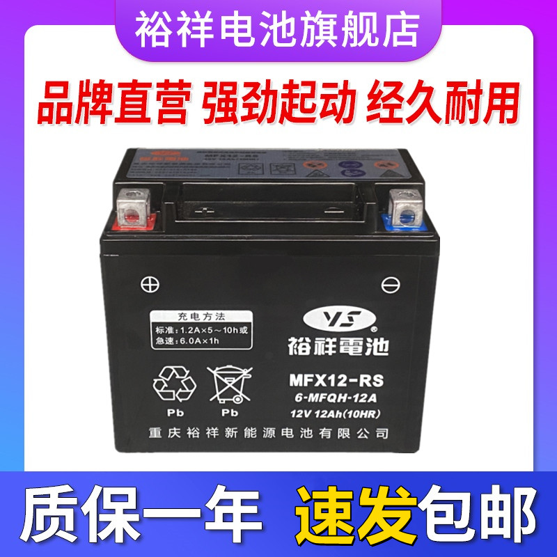 裕祥电池摩托车干电瓶YTX12-BS春风650NK400光阳250赛艇30012V12A图片