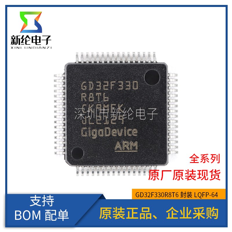 原装 GD32F330R8T6 LQFP-64 ARM Cortex-M4 32位微控制器-MCU芯片
