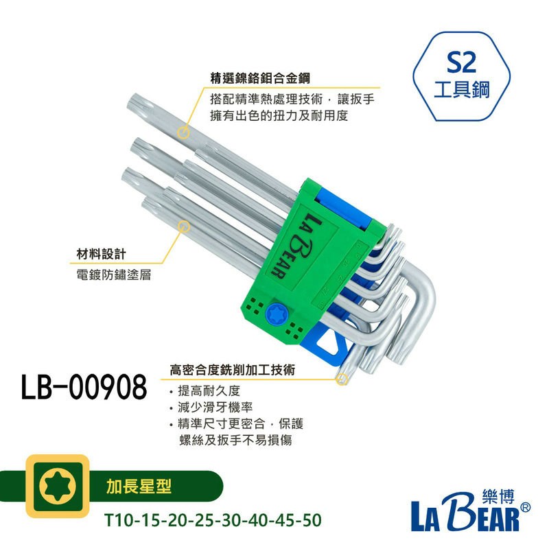 台湾乐博平头球头短边梅花内六角扳手内六方工具LB-01094套装S2钢