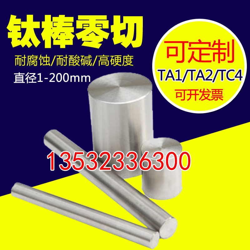 TA1 TA2 TC4钛棒 纯钛棒6 8 10 12D 16 18 20 25 30钛合金棒材钛