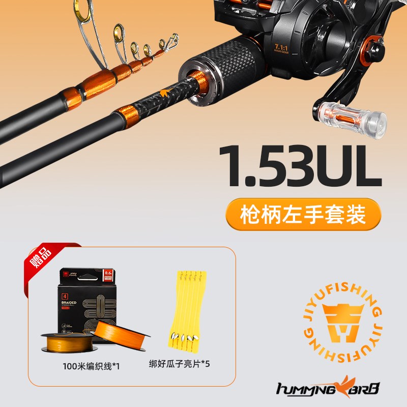 蜂鸟伸缩快调UL调微物竿直柄路亚马口纺车套装枪柄水滴轮旅行套装