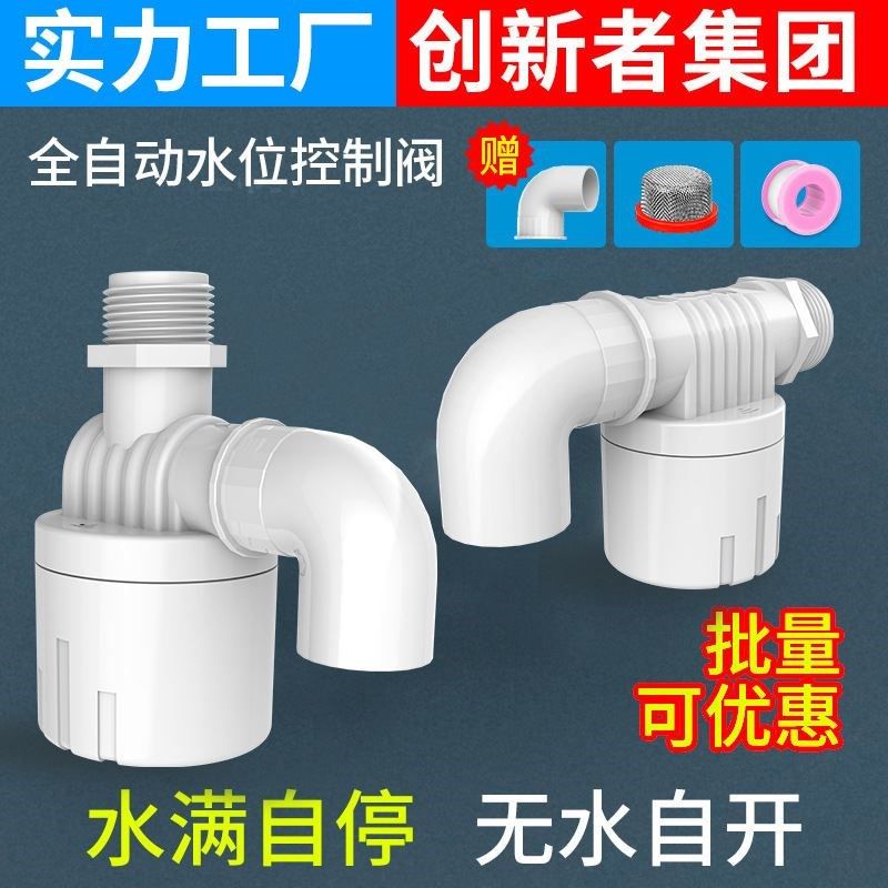 塑料浮球阀鱼缸全自动水位控制器水箱水塔水满自停上水开关球阀