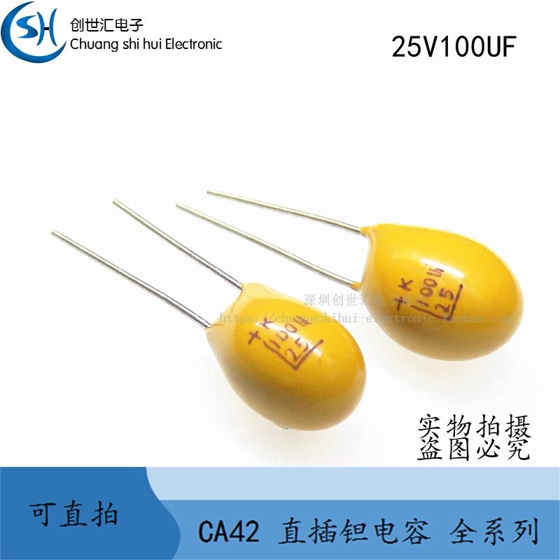 直插钽电容 25V100UF 25V107 100U 107/25V 胆电容CA42 全新原装