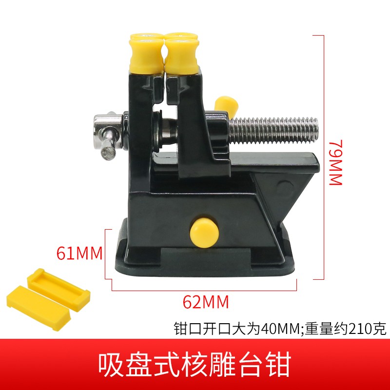 吸盘式核雕台钳迷你台虎钳小型桌虎钳模型台钳核雕微雕夹床台钳