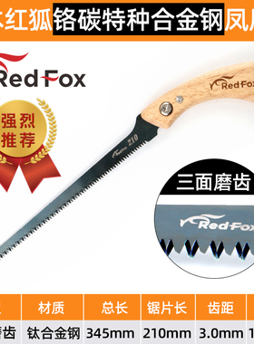 红狐手锯锯子家用小型手持伐木锯树神器户外木工锯快速锯木手工锯
