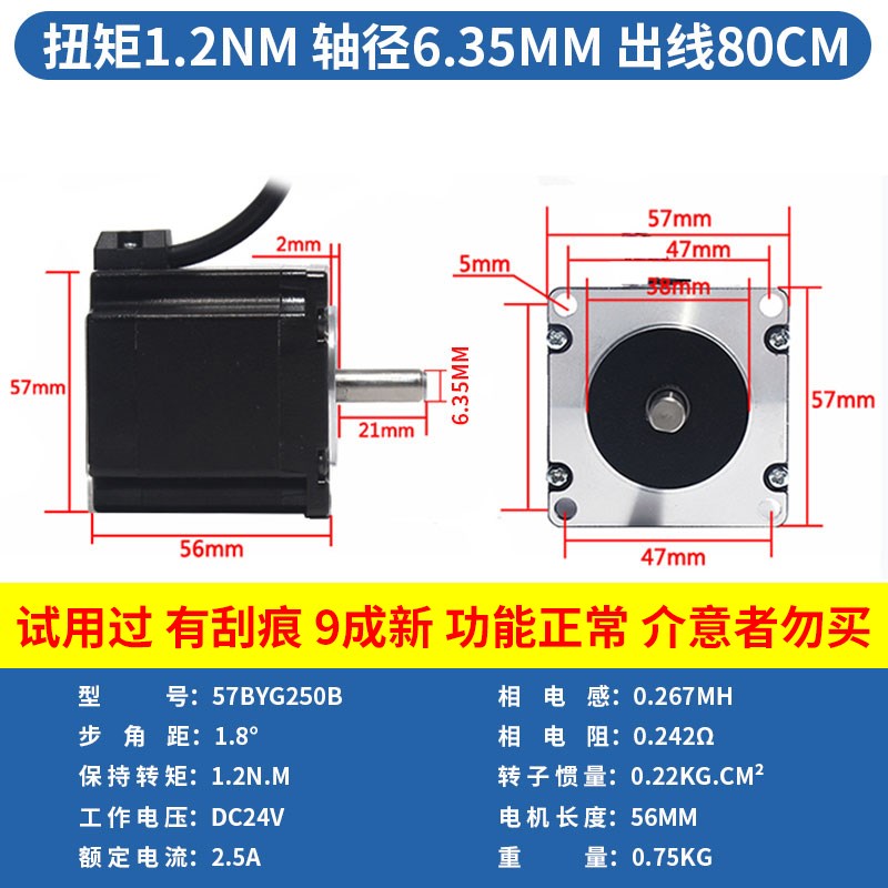 57步进电机1.2/1.8/2.5/2.8N86步进电机4.5/6/8.5/12N试用有划痕