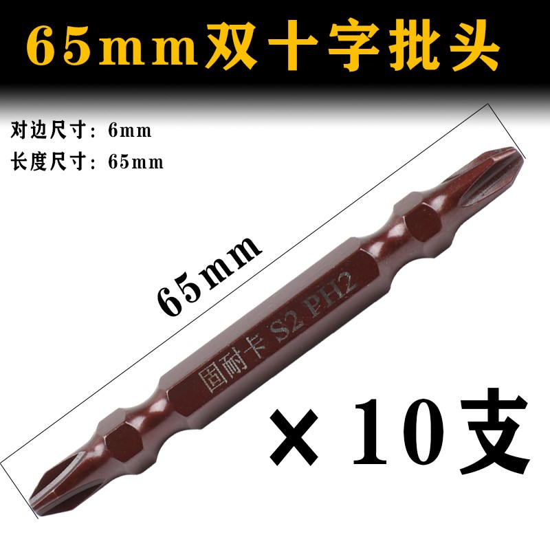 双头十字改锥头进口电钻电动螺丝刀批头强磁性风批加长起子S2PH2