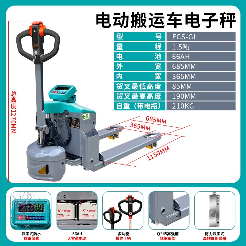 电动叉车3d吨带秤称重全自动2吨叉车液压地牛仓库工厂托盘车搬运